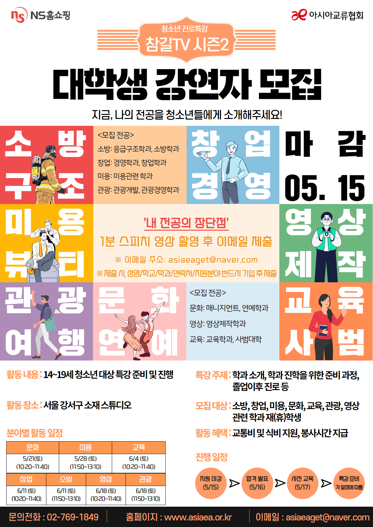 참길TV 대학생 강연자 모집 포스터 ~5.15.png