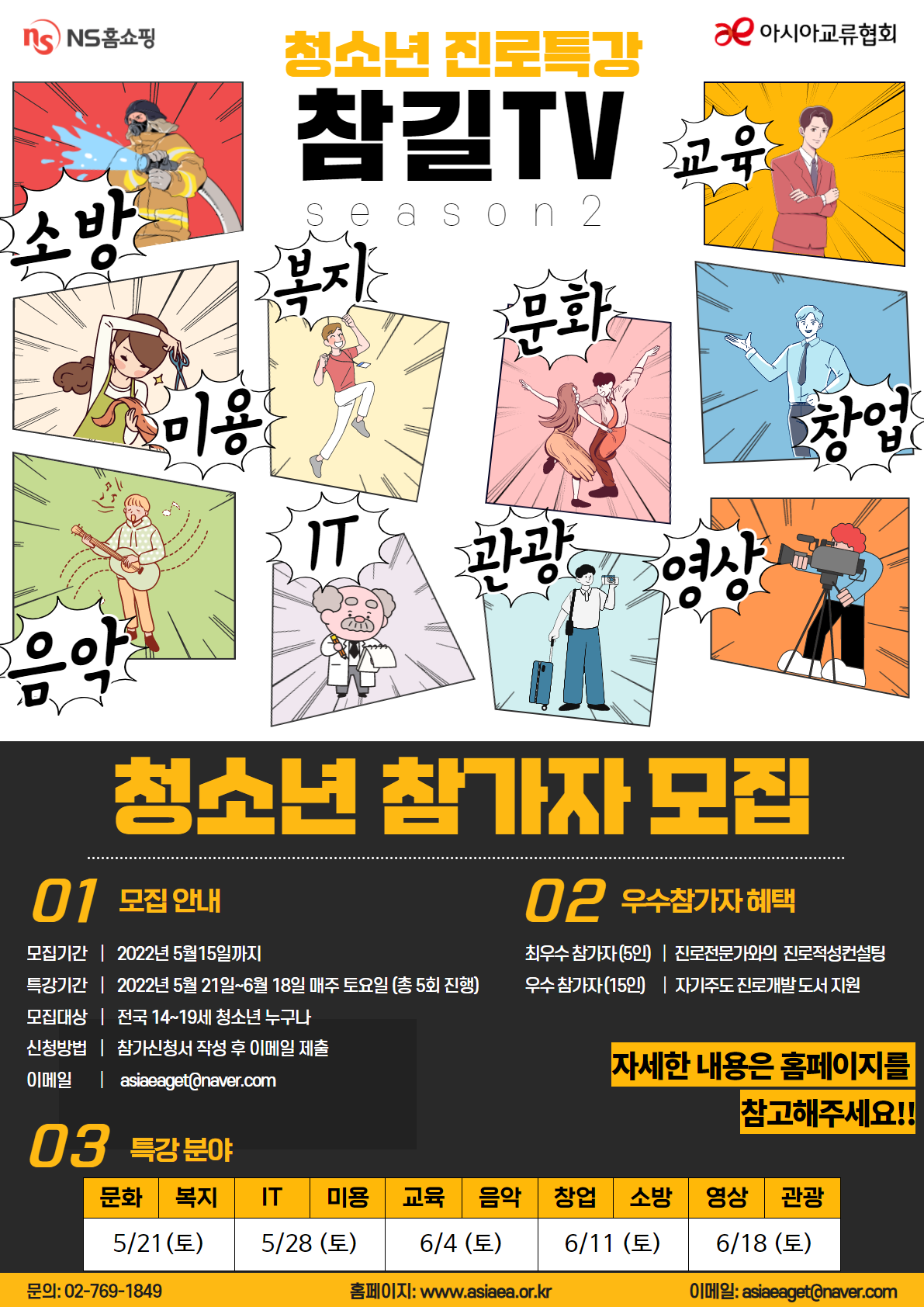 참길TV 시즌2 청소년 참가자 모집 포스터 _5.15.png